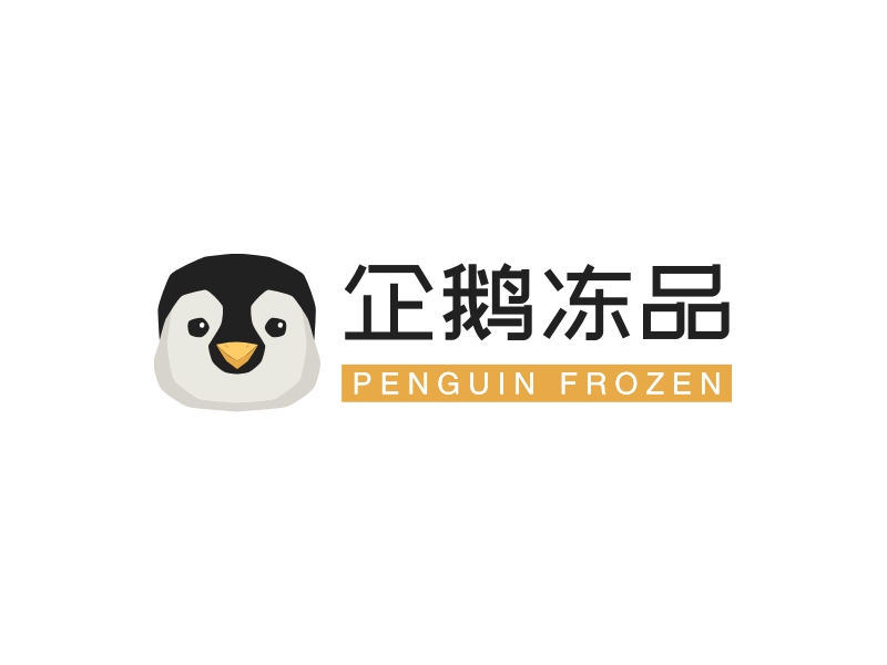 企鹅冻品 logo | 一键设计企鹅 logo - AiLOGO