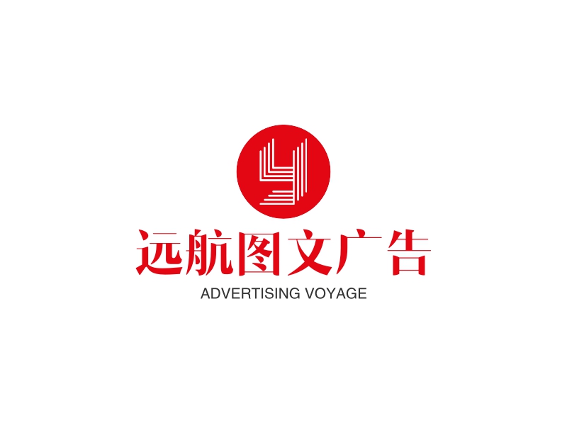 远航图文广告 Logo Maker - Design 远航图文广告 logos online