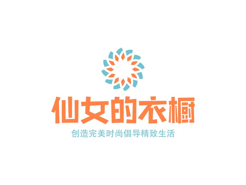 仙女的衣橱 logo | 一键设计 logo - AiLOGO