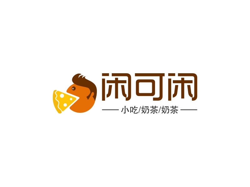 闲可闲LOGO设计