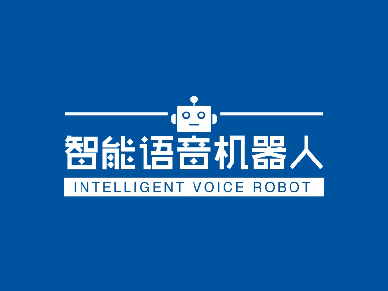 智能语音机器人 - INTELLIGENT VOICE ROBOT