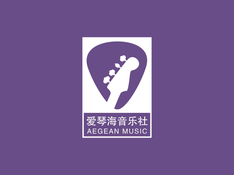 爱琴海音乐社 - AEGEAN MUSIC