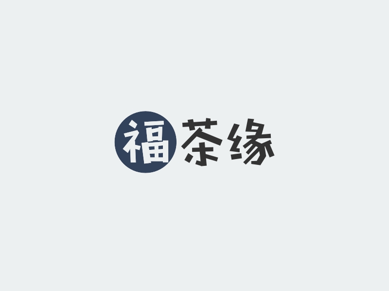 福茶缘 logo | 一键设计茶饮甜品 logo - AiLOGO
