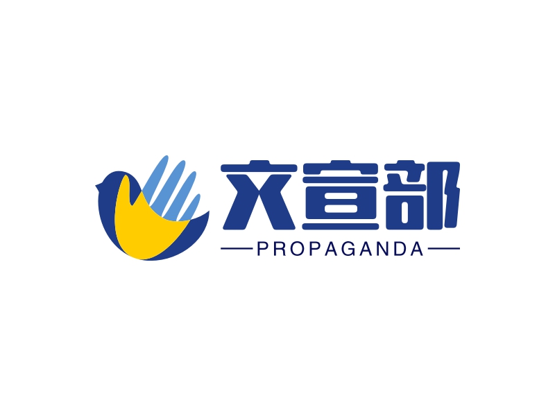 文宣部 - PROPAGANDA