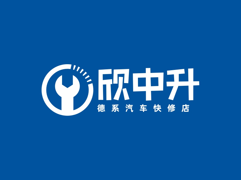欣中升 logo | 一键设计店名 logo - AiLOGO