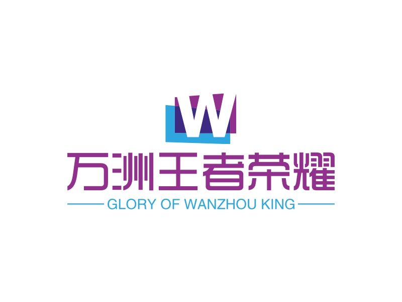 万洲王者荣耀 - GLORY OF WANZHOU KING