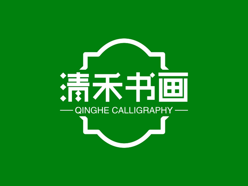 清禾书画 - QINGHE CALLIGRAPHY