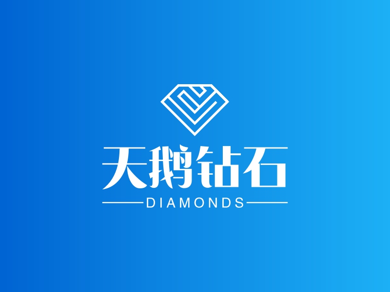 天鹅钻石 - DIAMONDS