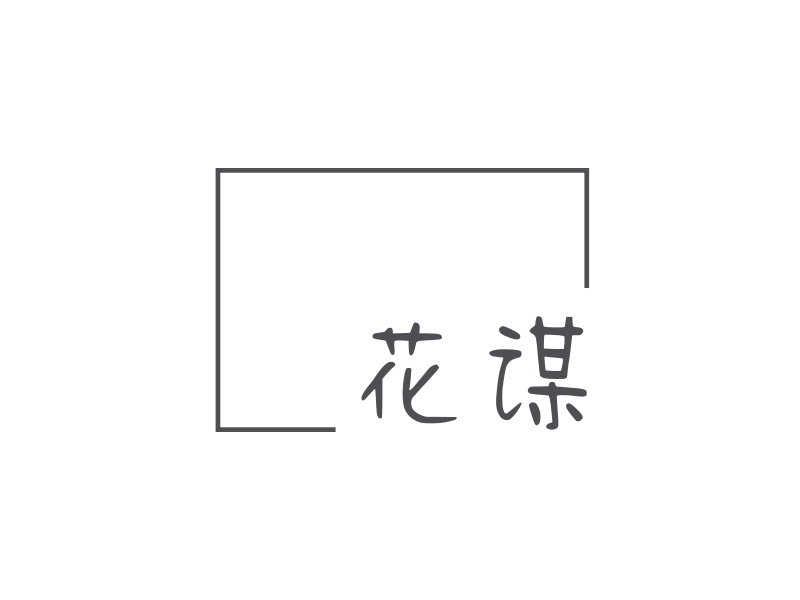 花谋logo设计