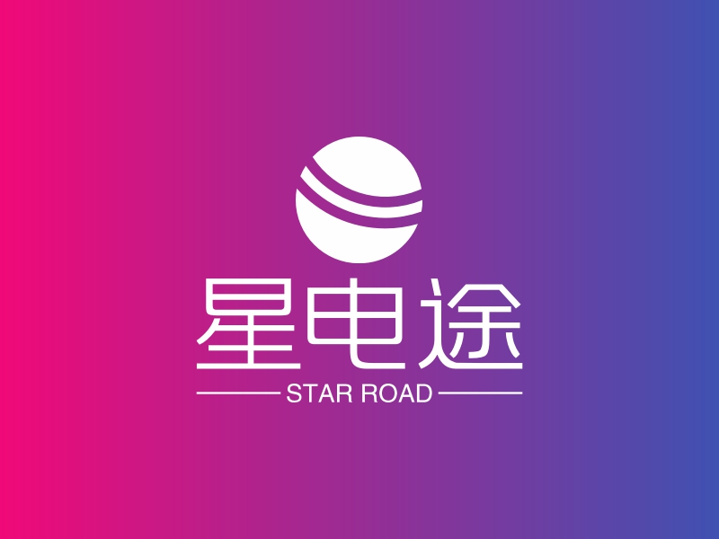 星电途 - STAR ROAD