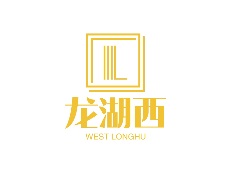 龙湖西 Logo Maker - Design 龙湖西 logos online