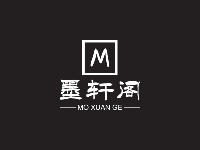 墨轩阁 - MO XUAN GE