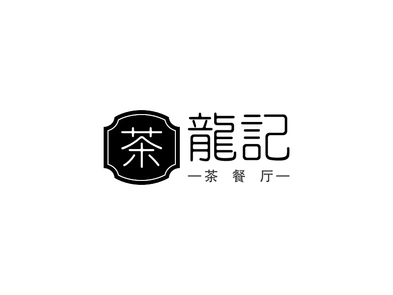 龙记 Logo Maker - Design 龙记 logos online