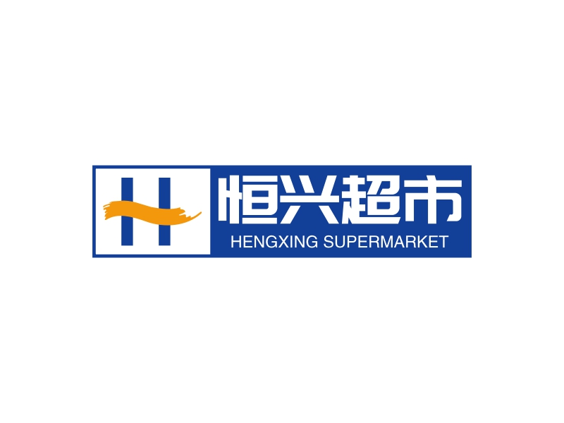 恒兴超市 - HENGXING SUPERMARKET