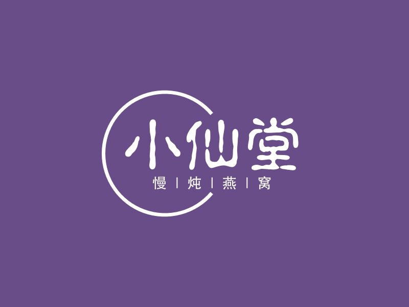 小仙堂 - 慢|炖|燕|窝