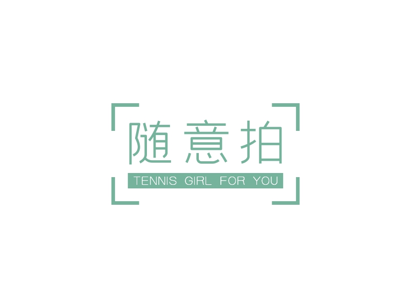 随意拍logo设计