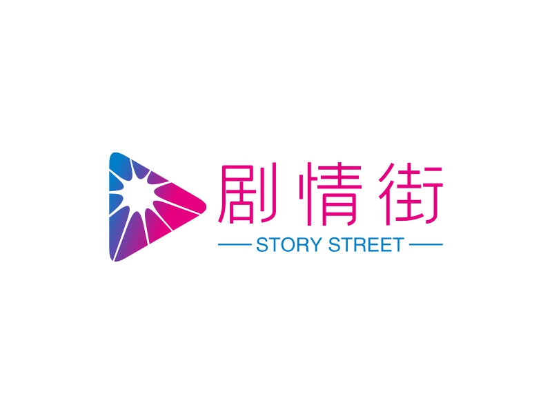 剧情街 - STORY STREET
