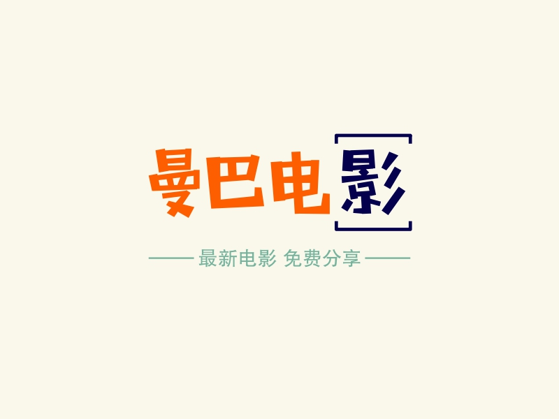 曼巴电影logo设计
