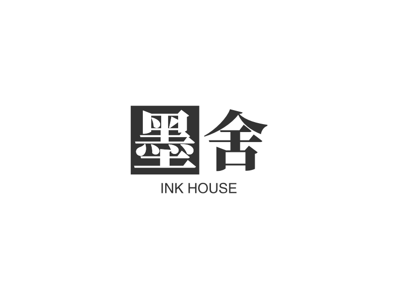 墨舍 - INK HOUSE