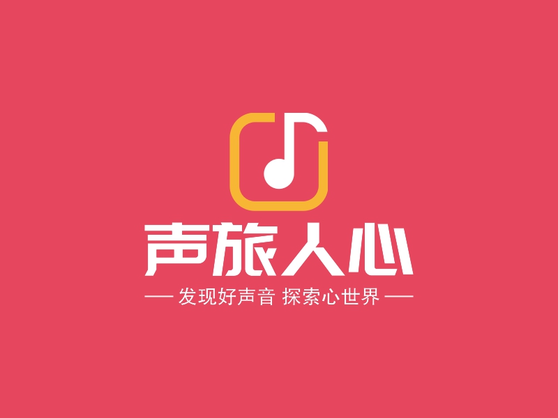 声旅人心LOGO设计