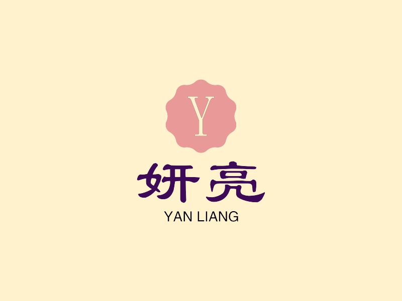 妍亮LOGO设计