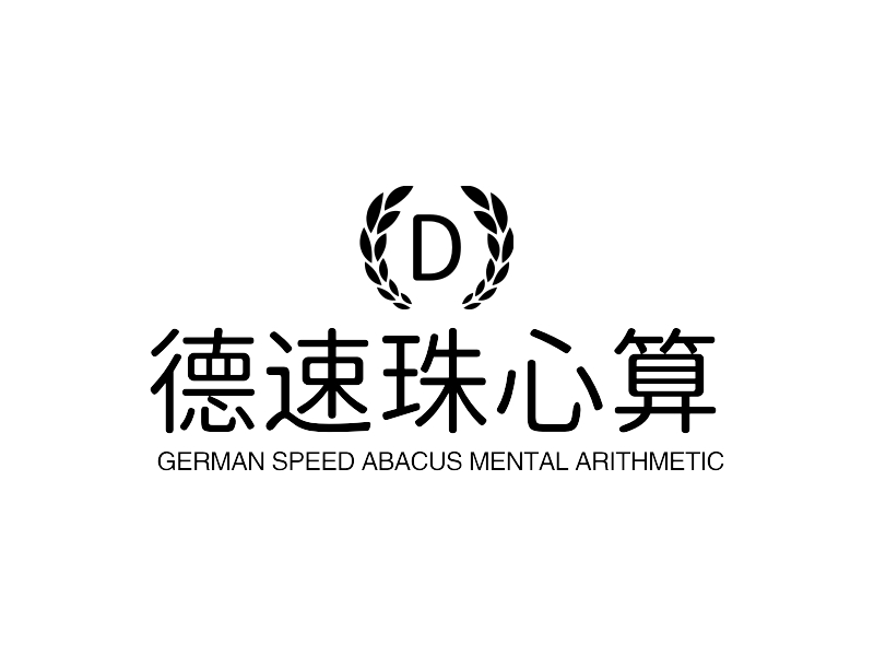 德速珠心算 Logo Maker - Design 德速珠心算 logos online