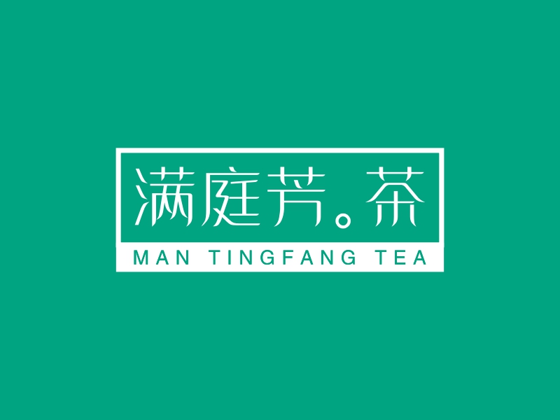 满庭芳.茶 Logo Maker - Design 满庭芳.茶 logos online
