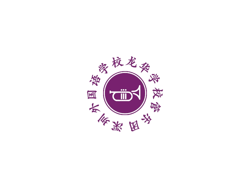 深圳外国语学校龙华学校管乐团 Logo Maker - Design 深圳外国语学校龙华学校管乐团 logos online