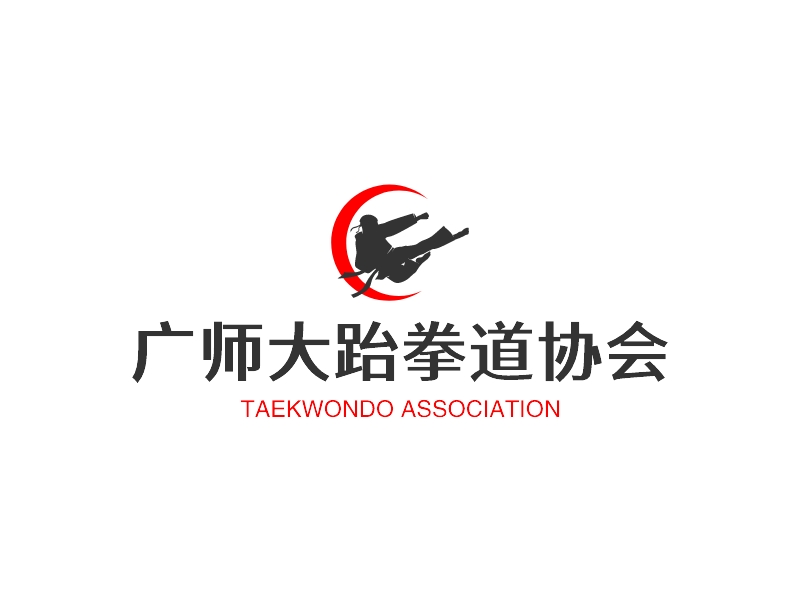广师大跆拳道协会 - TAEKWONDO ASSOCIATION
