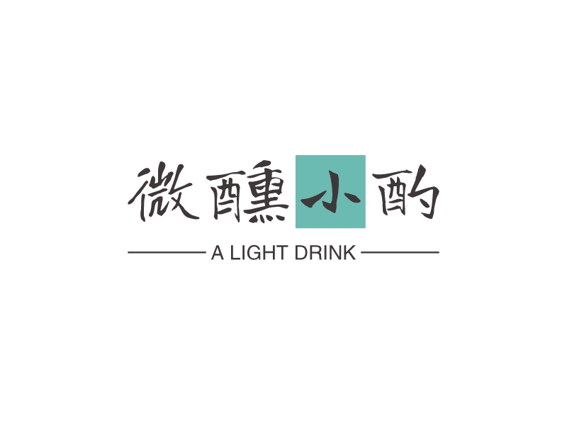 微醺小酌 - A LIGHT DRINK