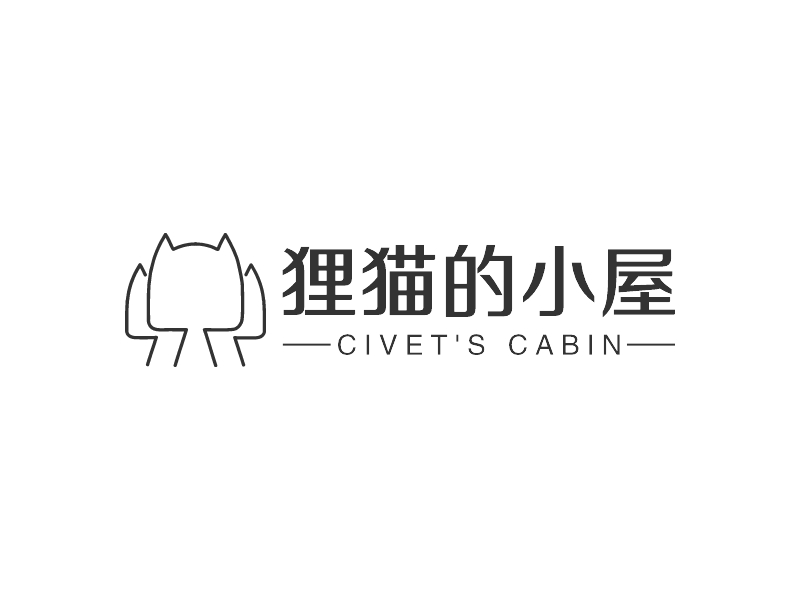 狸猫的小屋 - CIVET'S CABIN