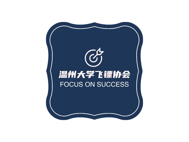 温州大学飞镖协会 - FOCUS ON SUCCESS