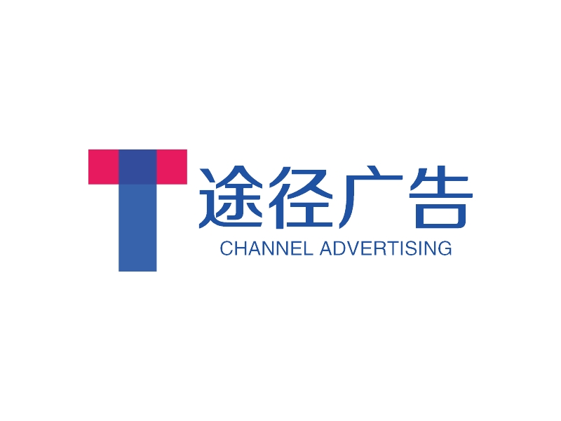 途径广告 - CHANNEL ADVERTISING