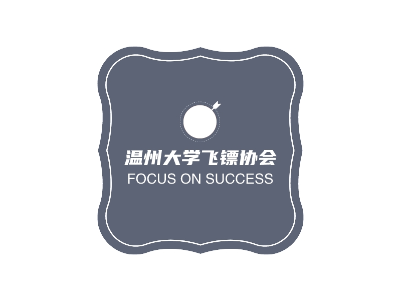 温州大学飞镖协会 - FOCUS ON SUCCESS