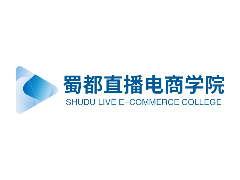 蜀都直播电商学院 - SHUDU LIVE E-COMMERCE COLLEGE