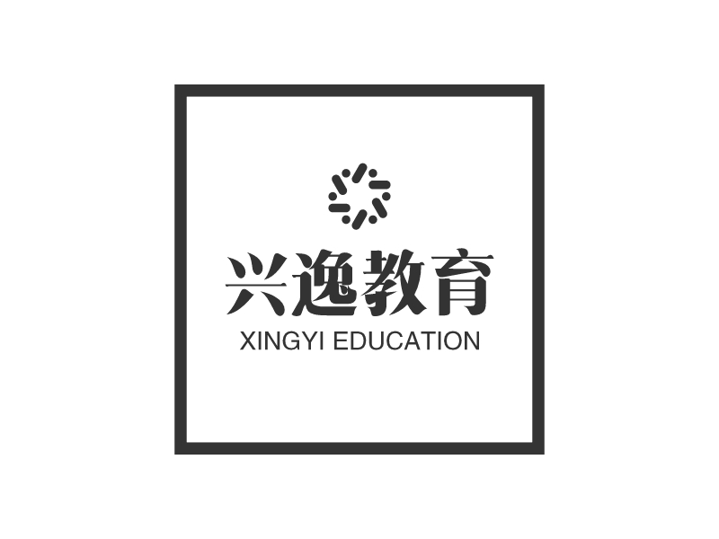 兴逸教育 - XINGYI EDUCATION