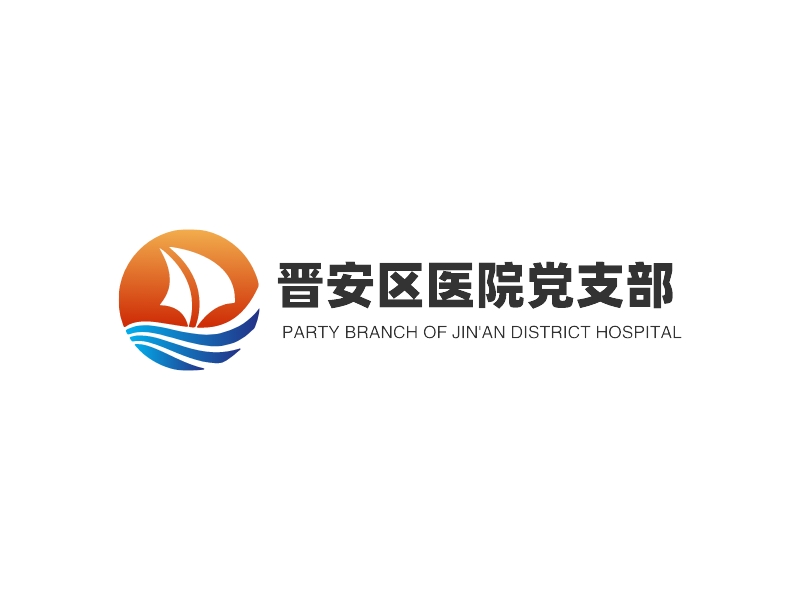 晋安区医院党支部 Logo Maker - Design 晋安区医院党支部 logos online
