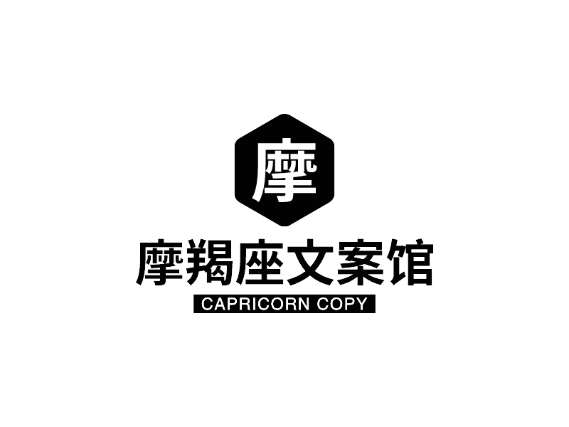 摩羯座文案馆 Logo Maker - Design 摩羯座文案馆 logos online