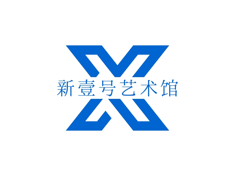 新壹号艺术馆 logo | 一键设计 logo - AiLOGO