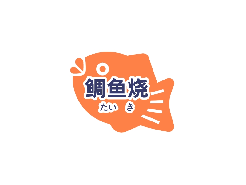 鲷鱼烧 Logo Maker - Design 鲷鱼烧 logos online
