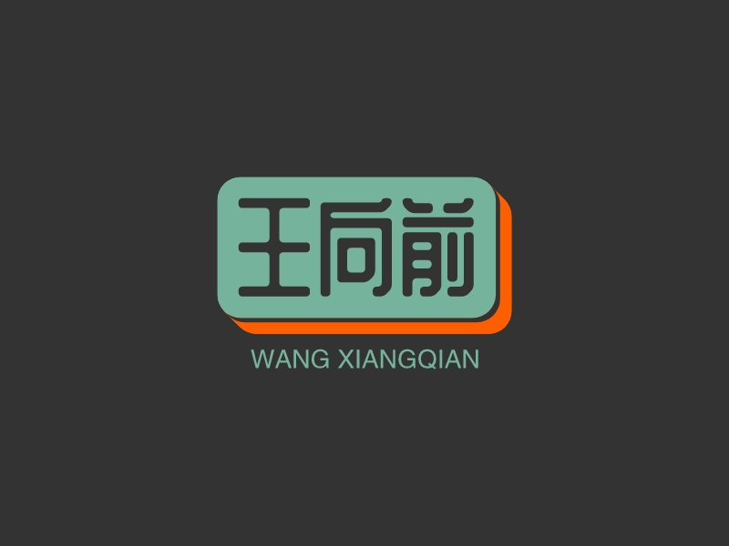 王向前 Logo Maker - Design 王向前 logos online