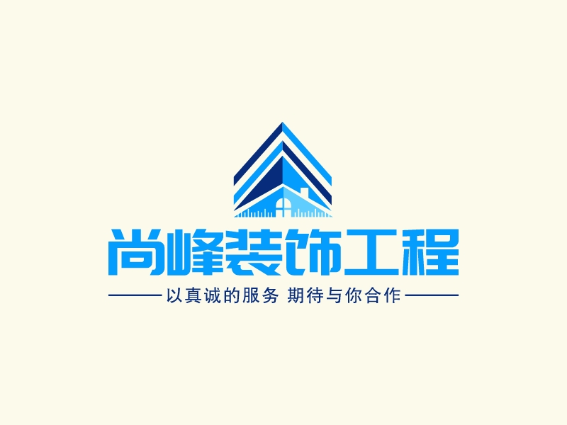 尚峰装饰工程 - 以真诚的服务 期待与你合作