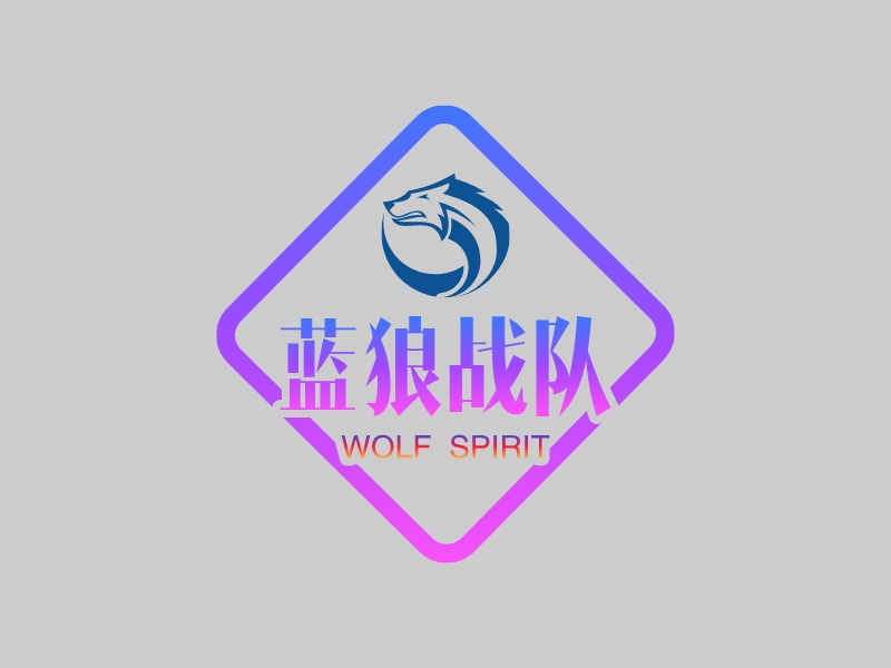 蓝狼战队 Logo Maker - Design 蓝狼战队 logos online