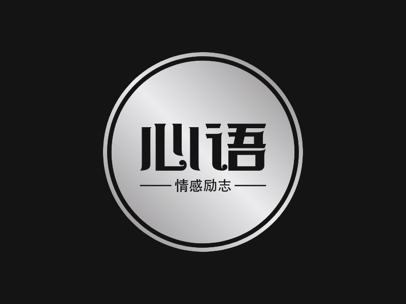 心语 Logo Maker - Design 心语 logos online