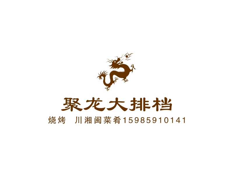 聚龙大排档 Logo Maker - Design 聚龙大排档 logos online