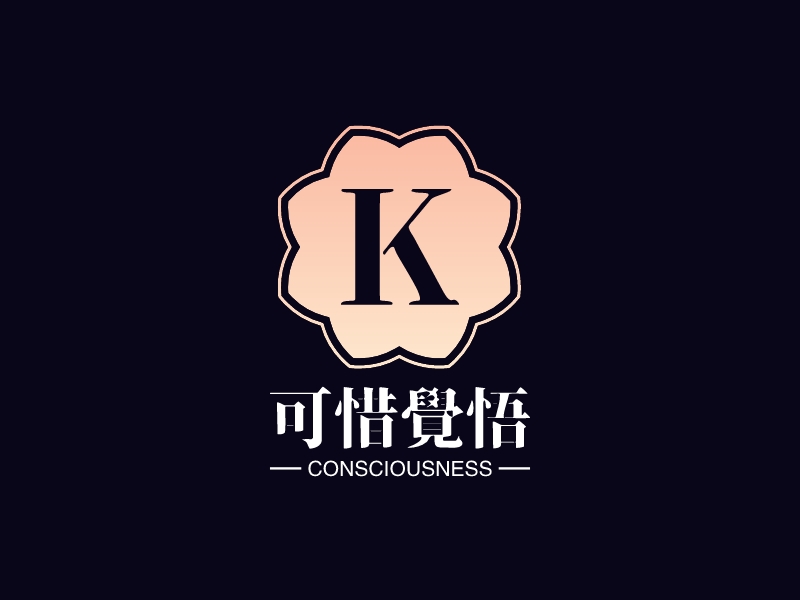 可惜觉悟 - CONSCIOUSNESS