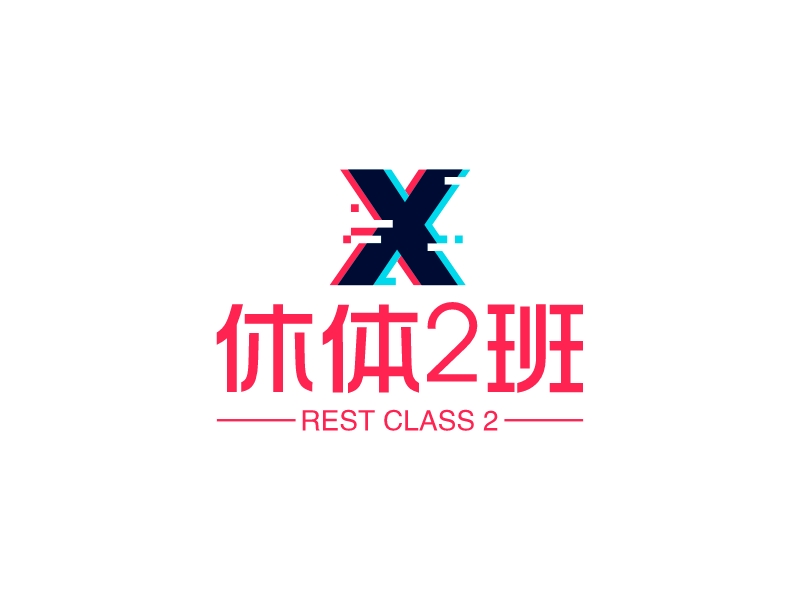 休体2班 Logo Maker - Design 休体2班 logos online