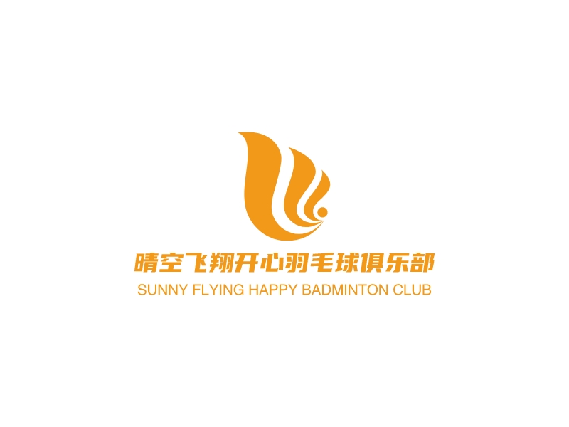 晴空飞翔开心羽毛球俱乐部 Logo Maker - Design 晴空飞翔开心羽毛球俱乐部 logos online