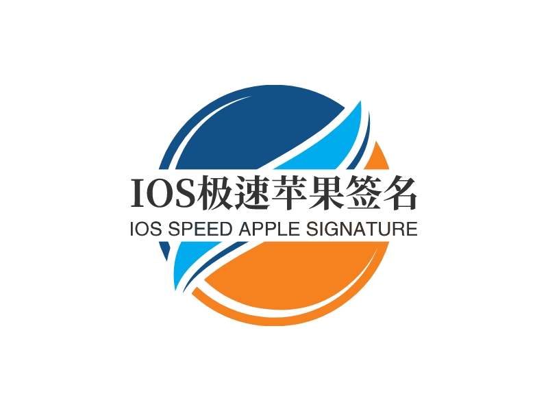 IOS极速苹果签名 Logo Maker - Design IOS极速苹果签名 logos online