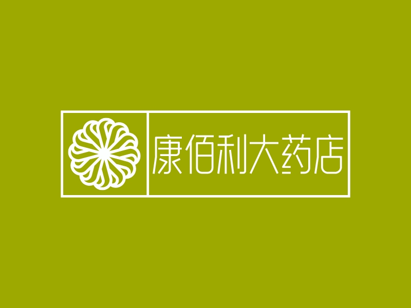 康佰利大药店 Logo Maker - Design 康佰利大药店 logos online
